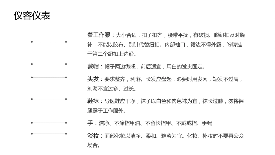 护士服务规范与礼仪培训 (22)_第10页