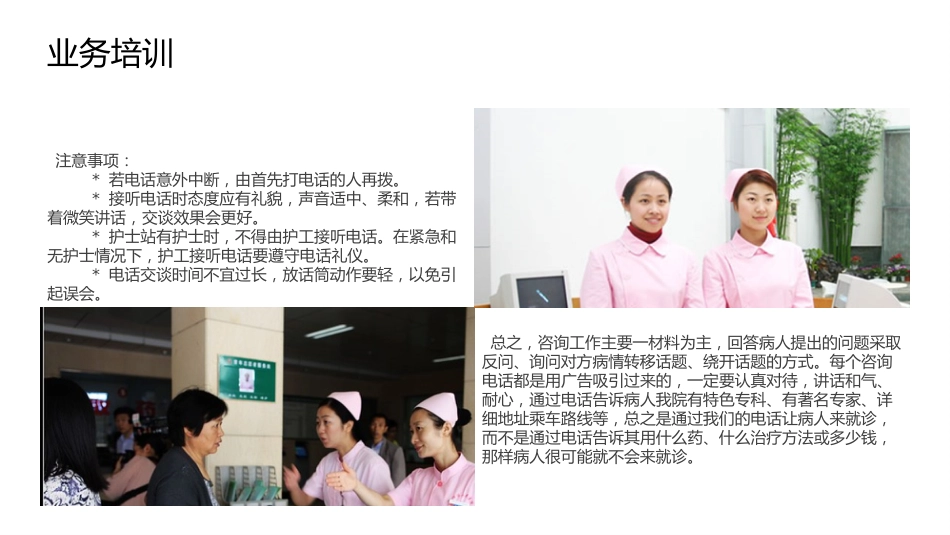 护士服务规范与礼仪培训 (22)_第13页