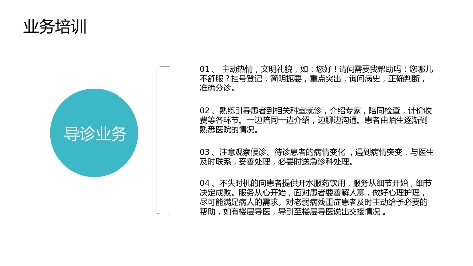 护士服务规范与礼仪培训 (22)_第14页