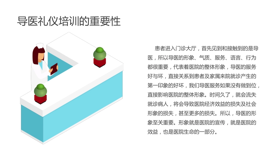 护士服务规范与礼仪培训 (22)_第2页