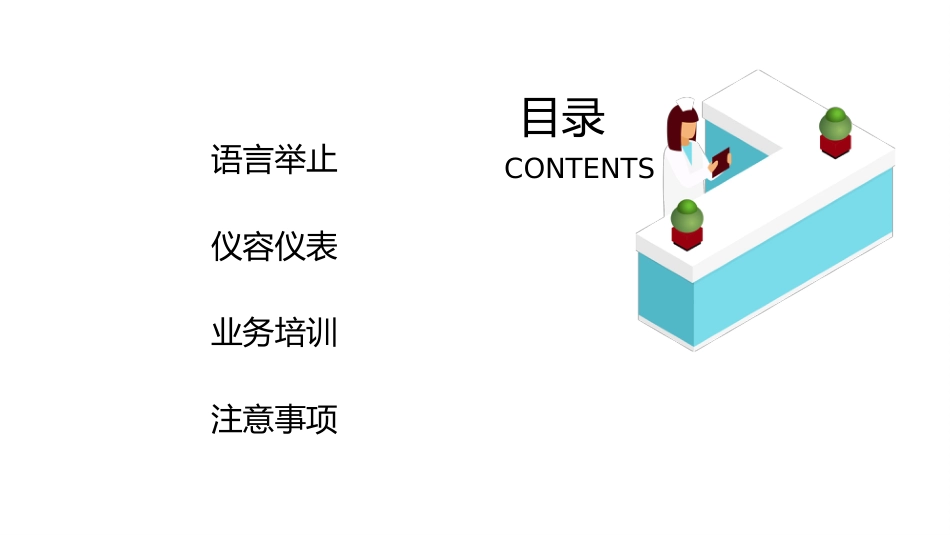 护士服务规范与礼仪培训 (22)_第3页