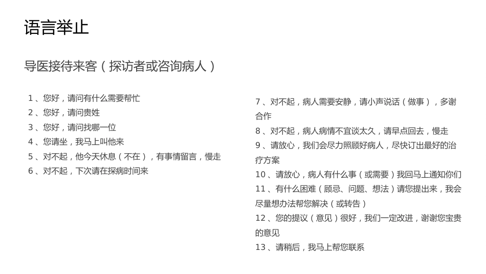 护士服务规范与礼仪培训 (22)_第6页
