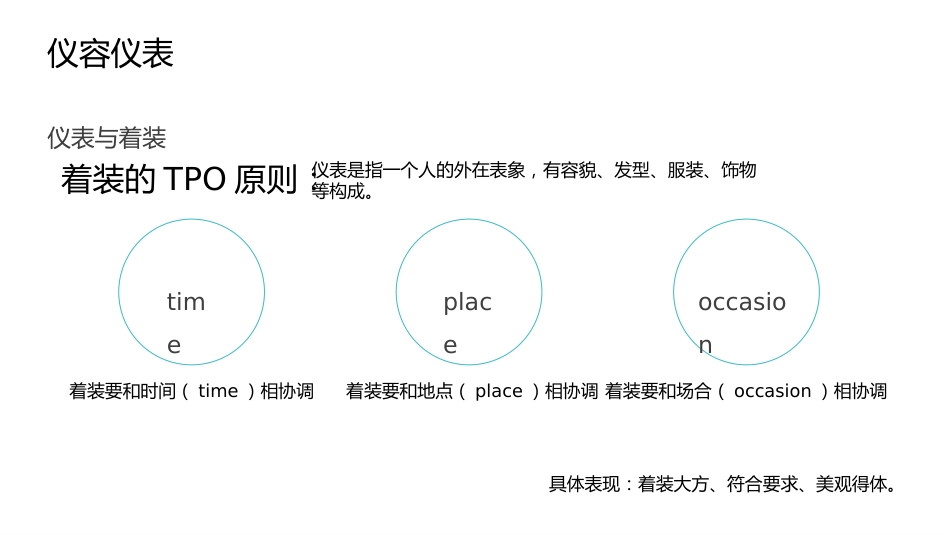 护士服务规范与礼仪培训 (22)_第9页