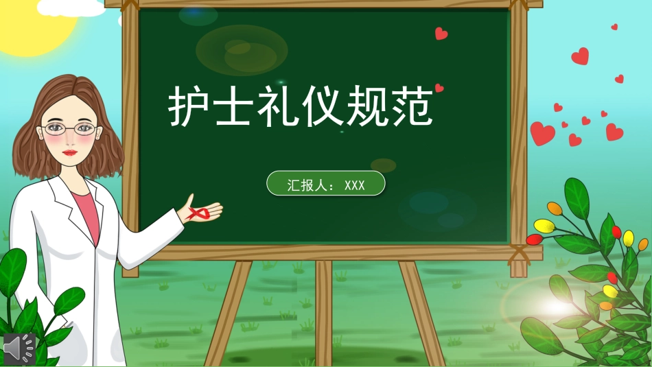 护士服务规范与礼仪培训 (23)_第1页