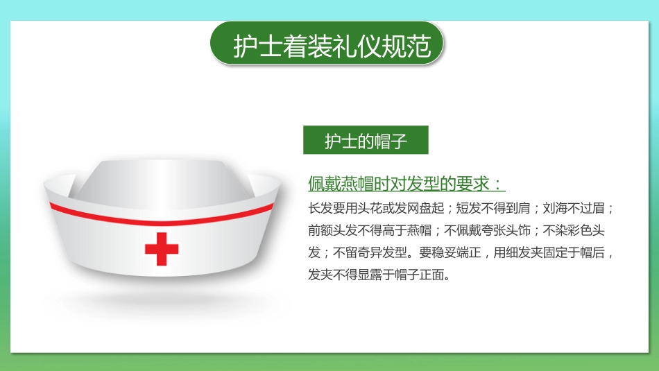 护士服务规范与礼仪培训 (23)_第10页