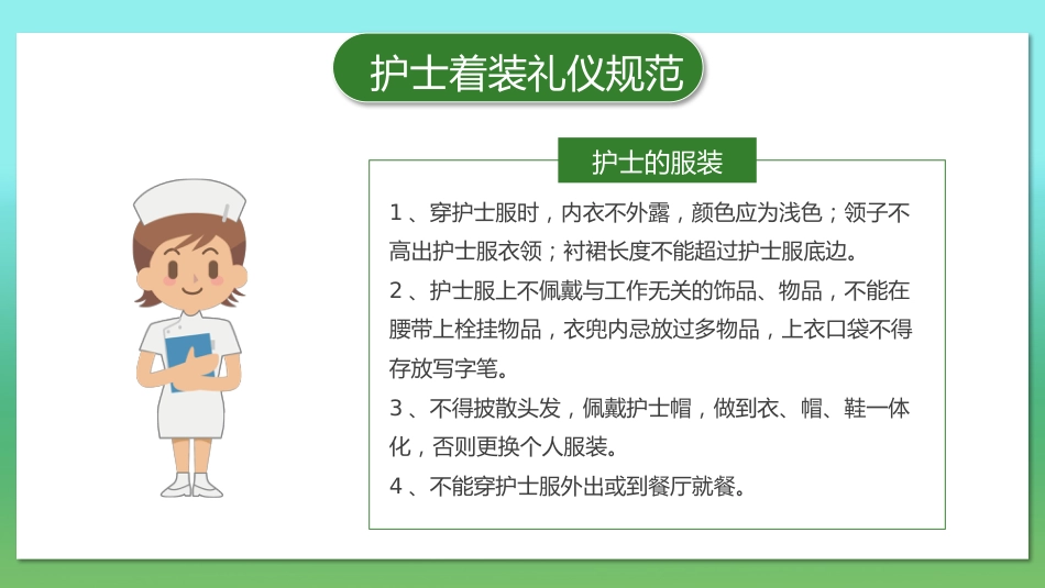 护士服务规范与礼仪培训 (23)_第13页