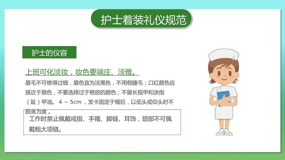 护士服务规范与礼仪培训 (23)_第15页