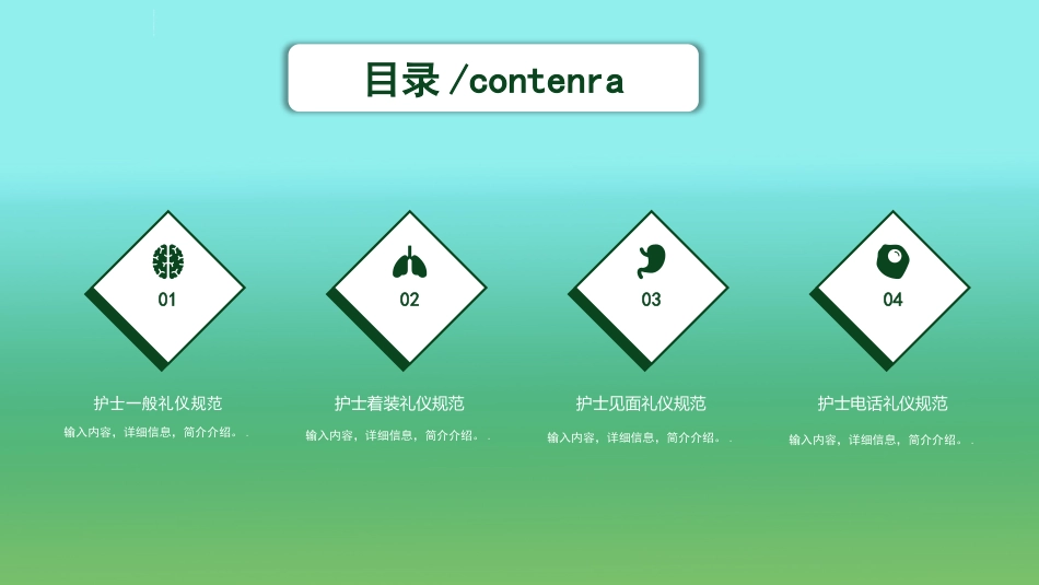 护士服务规范与礼仪培训 (23)_第2页