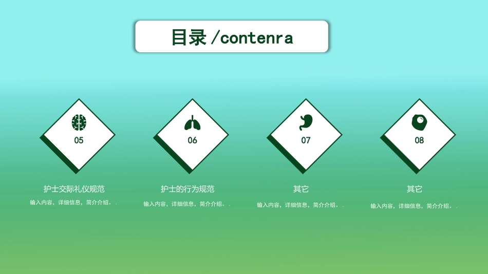 护士服务规范与礼仪培训 (23)_第3页