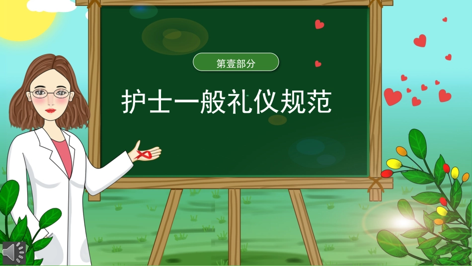 护士服务规范与礼仪培训 (23)_第4页