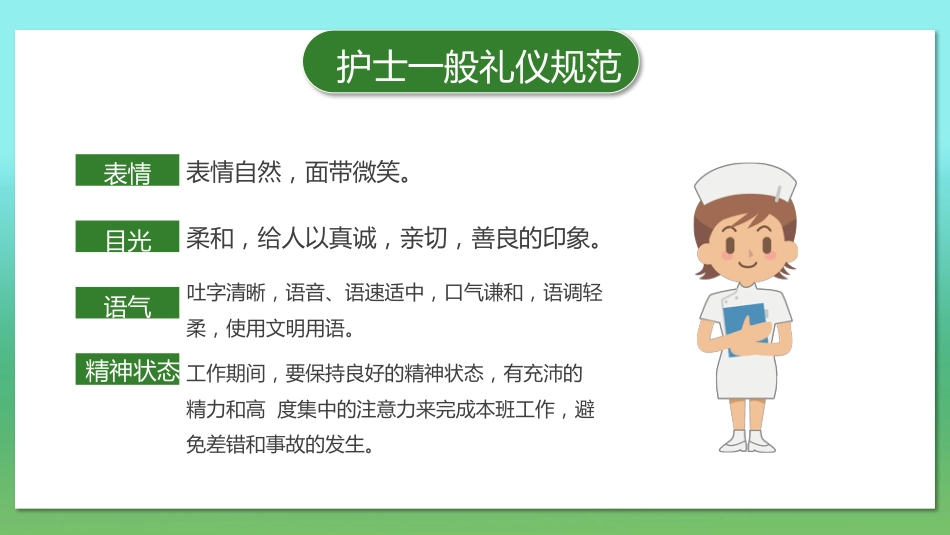 护士服务规范与礼仪培训 (23)_第5页