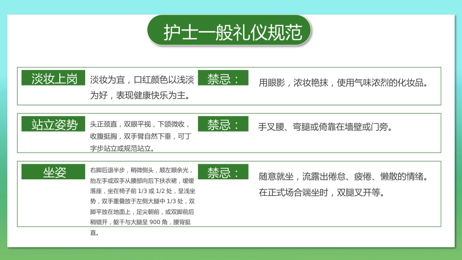 护士服务规范与礼仪培训 (23)_第6页