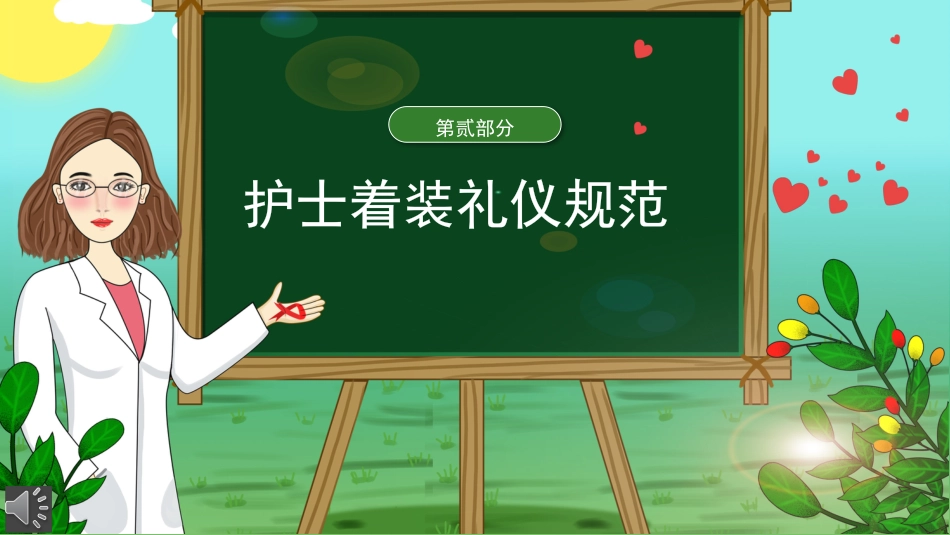 护士服务规范与礼仪培训 (23)_第8页