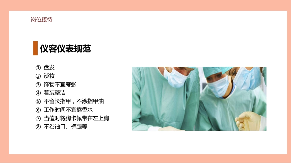 整形美容医院导医服务礼仪培训 (31)_第11页