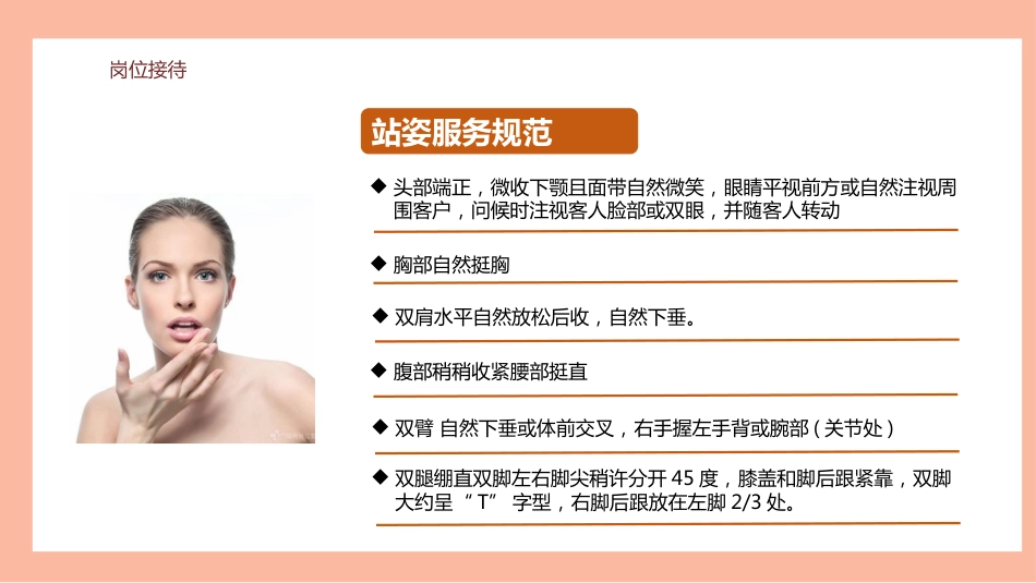 整形美容医院导医服务礼仪培训 (31)_第12页