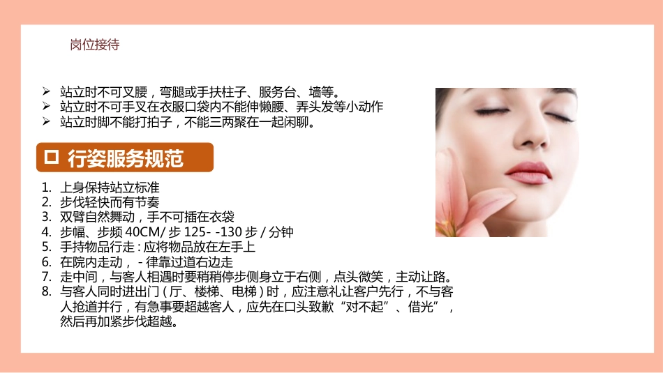 整形美容医院导医服务礼仪培训 (31)_第13页