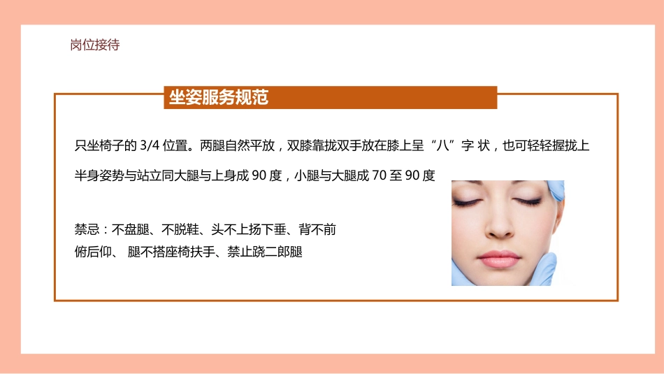 整形美容医院导医服务礼仪培训 (31)_第14页