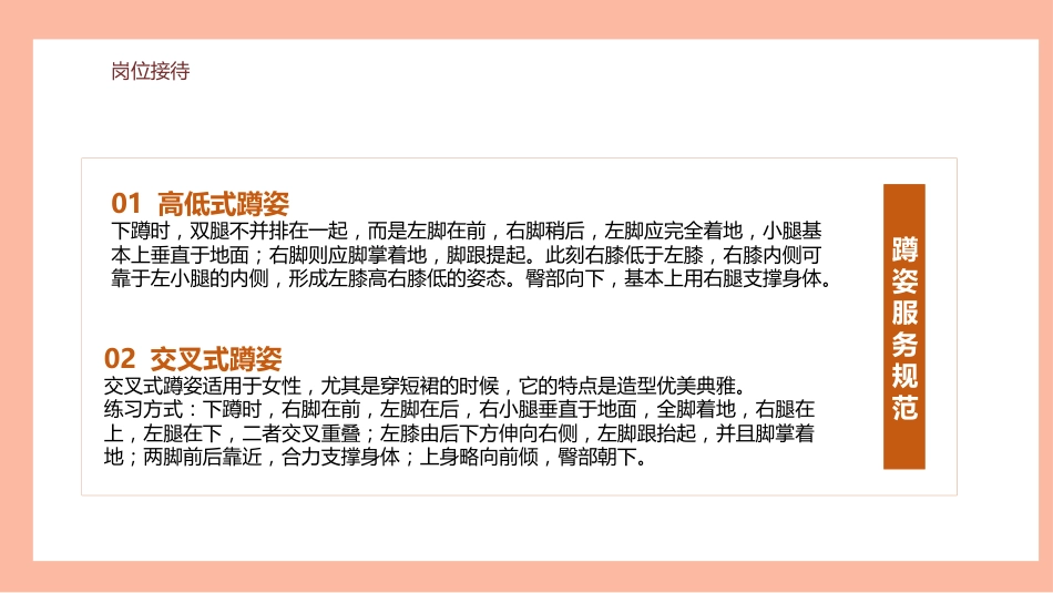 整形美容医院导医服务礼仪培训 (31)_第15页