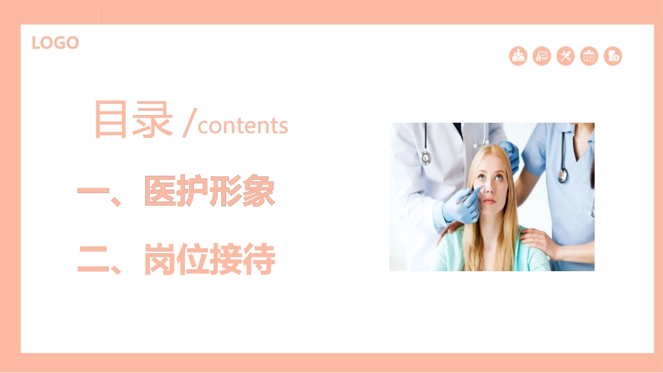 整形美容医院导医服务礼仪培训 (31)_第2页