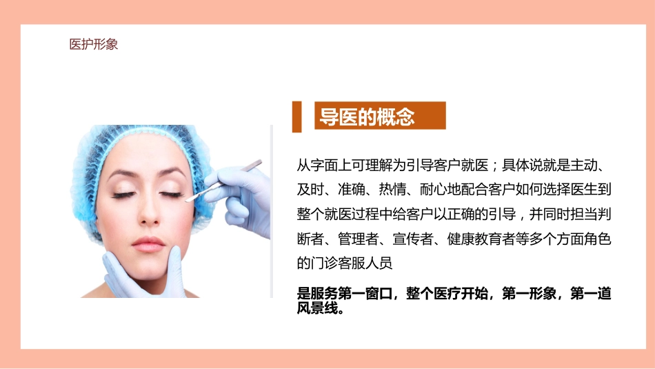 整形美容医院导医服务礼仪培训 (31)_第4页