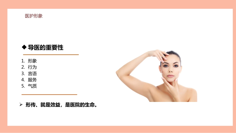 整形美容医院导医服务礼仪培训 (31)_第5页