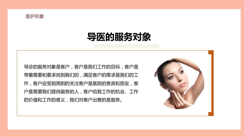 整形美容医院导医服务礼仪培训 (31)_第6页