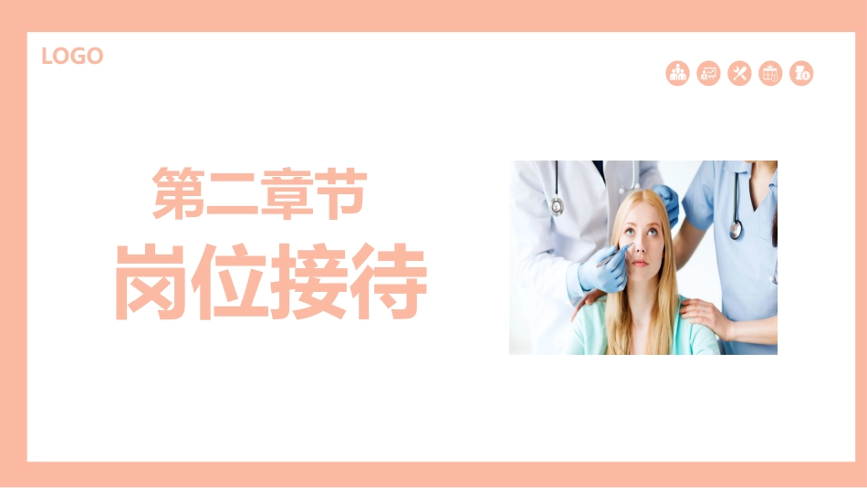 整形美容医院导医服务礼仪培训 (31)_第8页