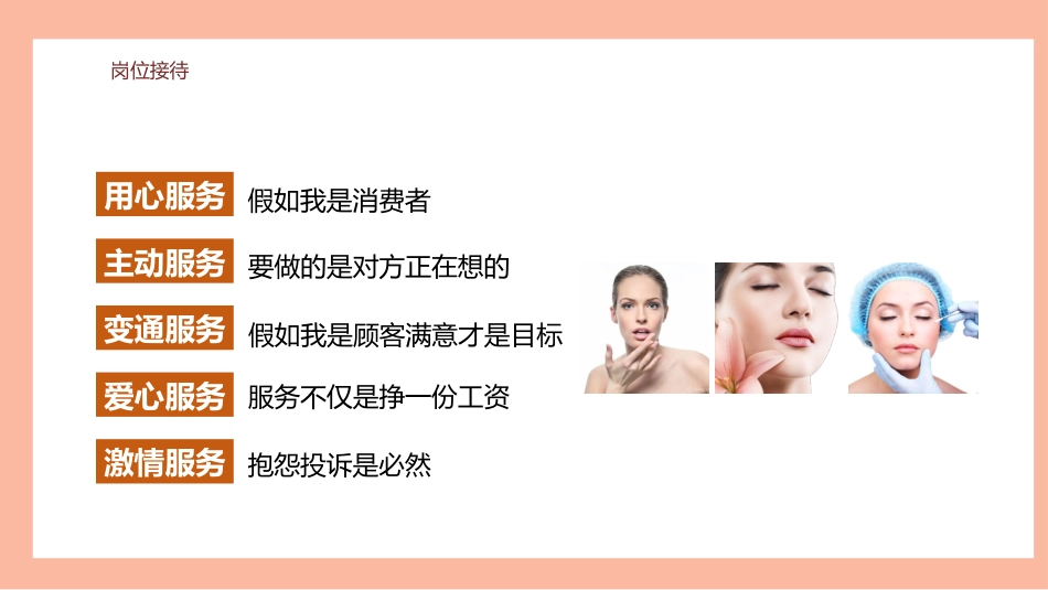 整形美容医院导医服务礼仪培训 (31)_第9页