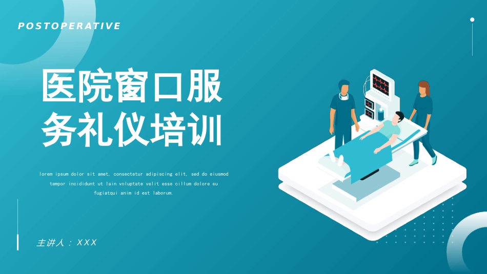 医院窗口服务礼仪培训 (32)_第1页