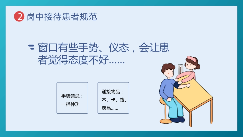 医院窗口服务礼仪培训 (32)_第10页