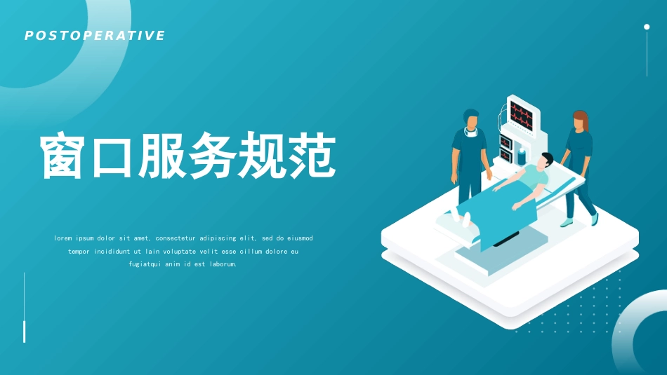医院窗口服务礼仪培训 (32)_第3页
