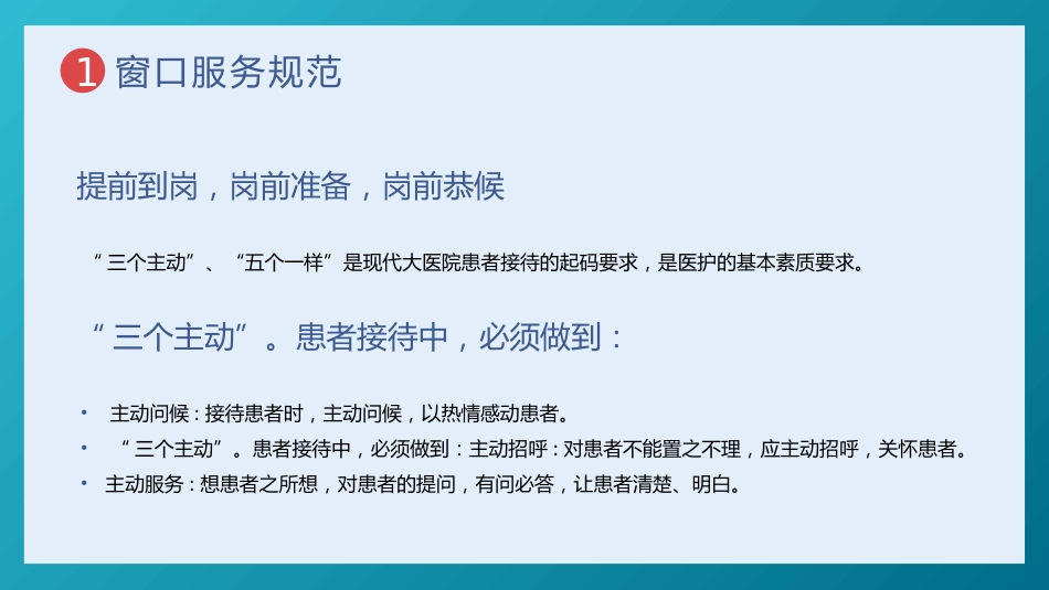 医院窗口服务礼仪培训 (32)_第4页