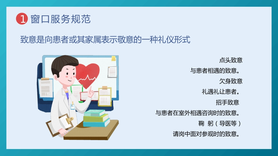医院窗口服务礼仪培训 (32)_第7页