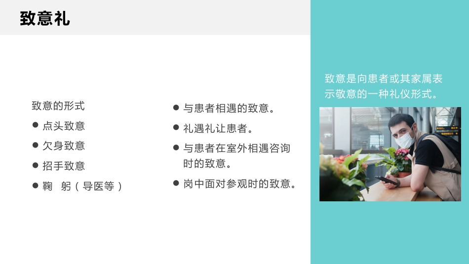 护士服务规范与礼仪培训 (33)_第11页