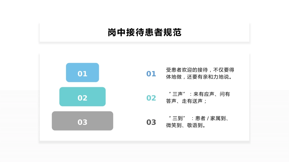 护士服务规范与礼仪培训 (33)_第12页