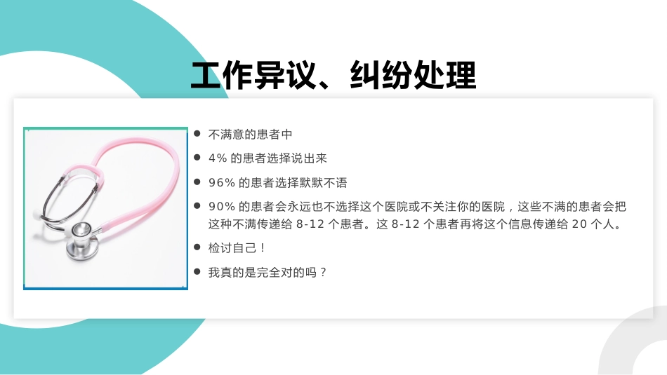 护士服务规范与礼仪培训 (33)_第13页