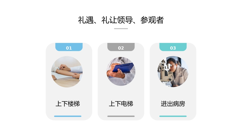 护士服务规范与礼仪培训 (33)_第14页