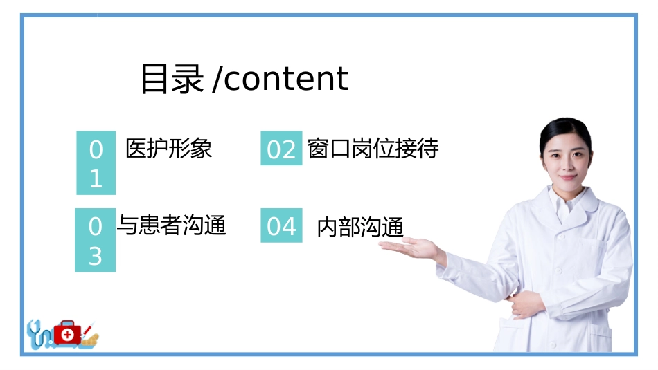 护士服务规范与礼仪培训 (33)_第2页