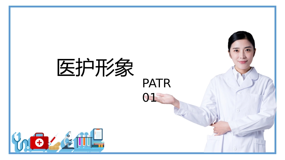 护士服务规范与礼仪培训 (33)_第3页