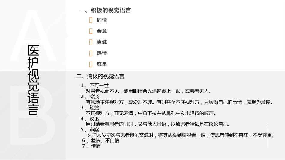 护士服务规范与礼仪培训 (33)_第6页