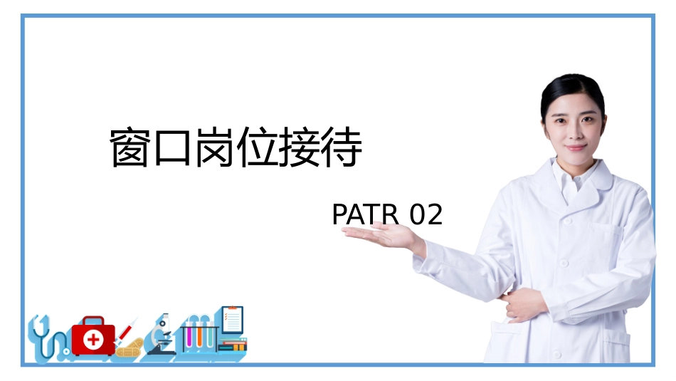护士服务规范与礼仪培训 (33)_第7页