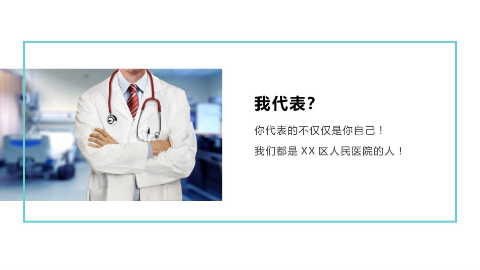 护士服务规范与礼仪培训 (33)_第8页