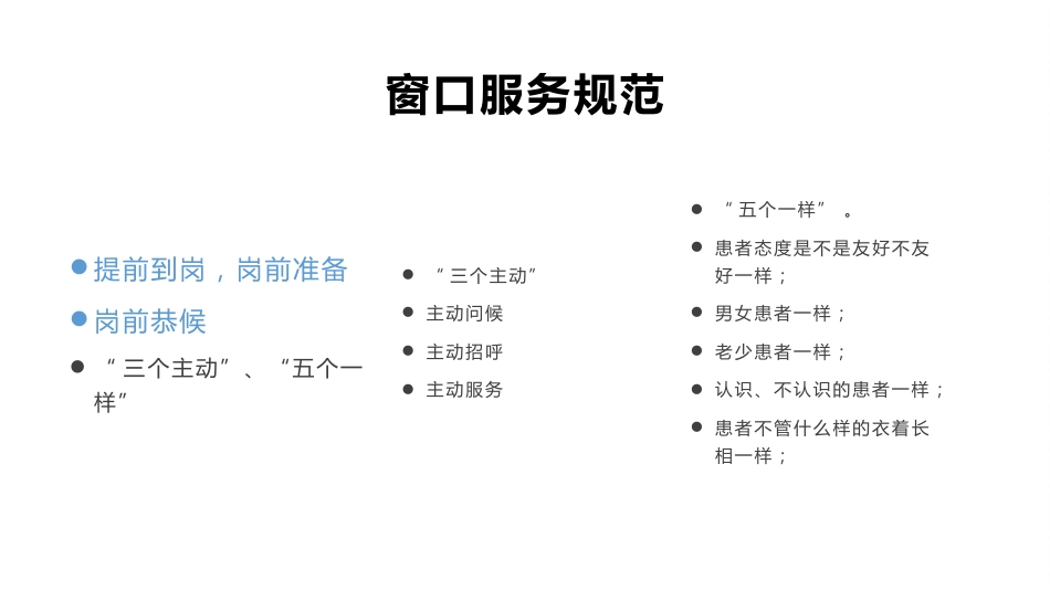 护士服务规范与礼仪培训 (33)_第9页
