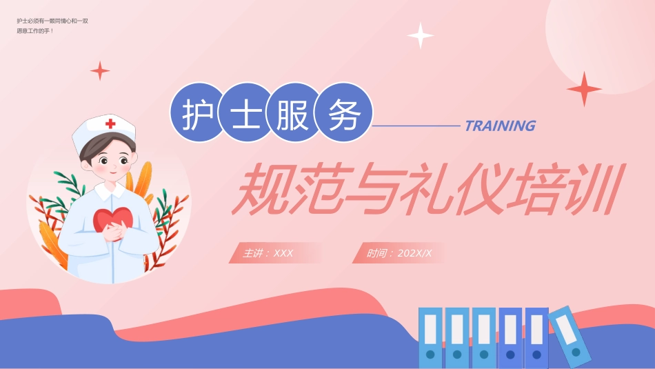 护士服务规范与礼仪培训 (36)_第1页