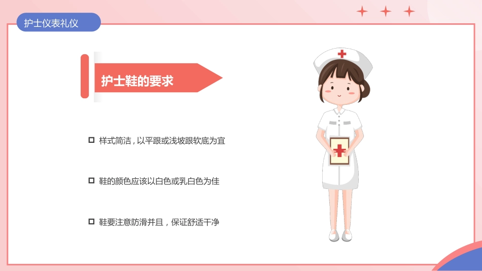 护士服务规范与礼仪培训 (36)_第11页
