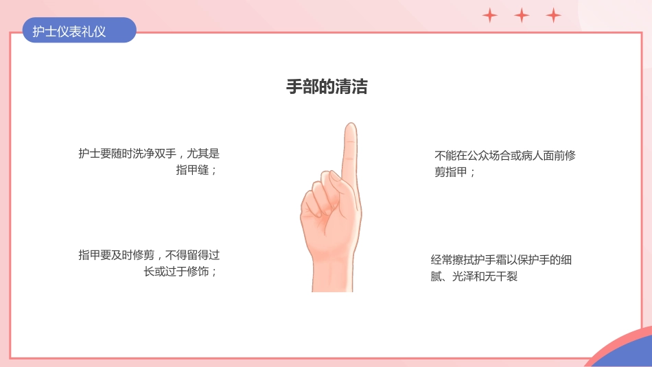 护士服务规范与礼仪培训 (36)_第12页