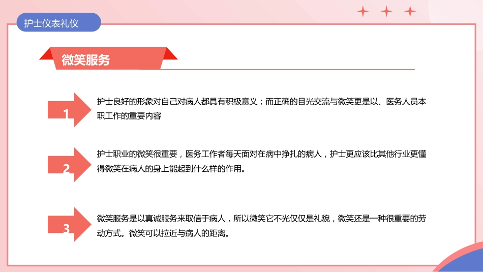 护士服务规范与礼仪培训 (36)_第13页