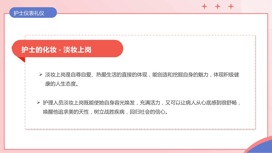 护士服务规范与礼仪培训 (36)_第14页