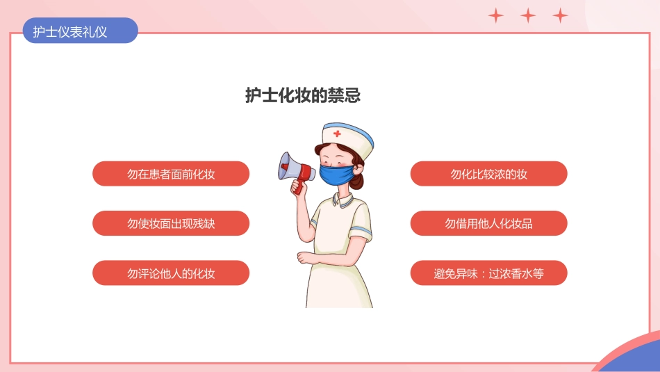 护士服务规范与礼仪培训 (36)_第15页