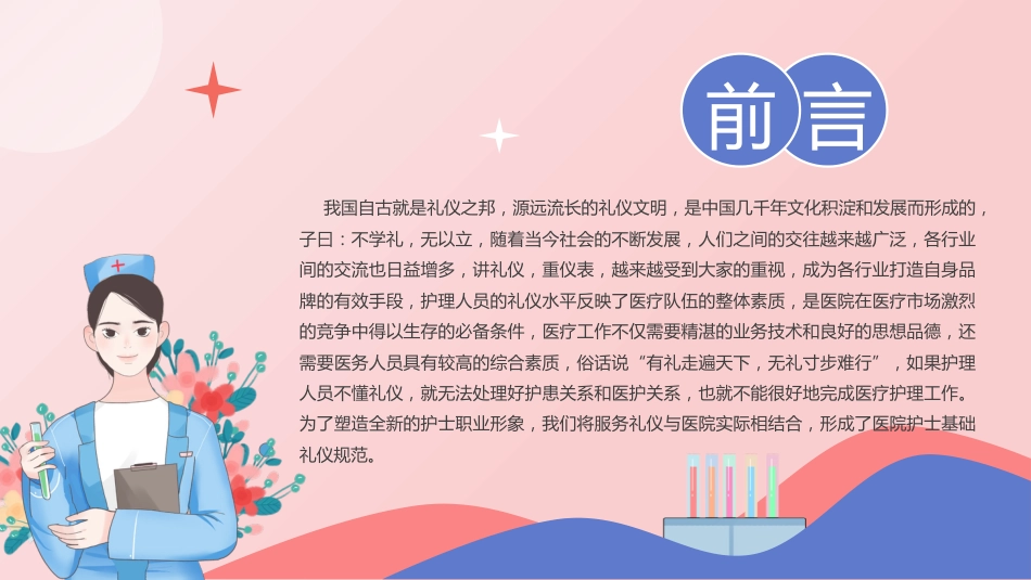 护士服务规范与礼仪培训 (36)_第2页